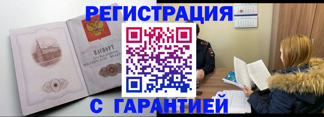 временная регистрация гарантия в Шадринске