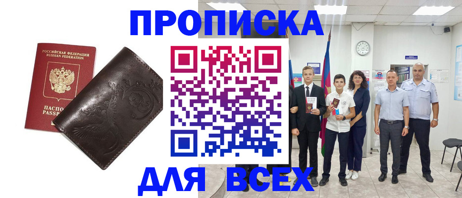 временная регистрация купить в Шадринске